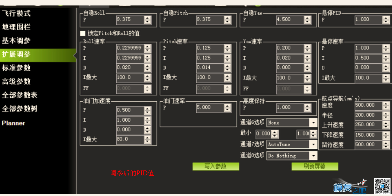 APM自动调参问题 APM,VOCAL5自动调参,pixhawk调参 作者:鞋带开了 3497 