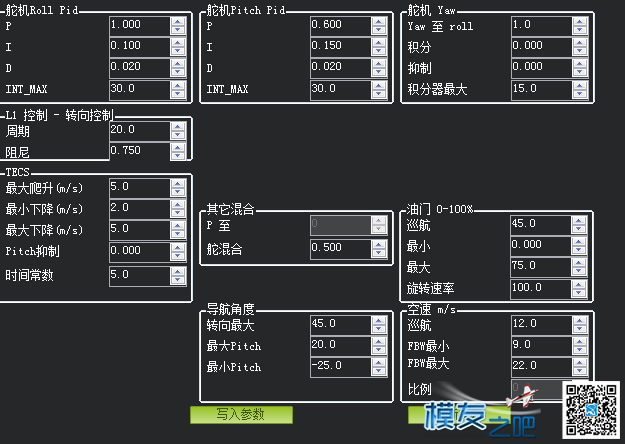 PIX固定翼的襟副翼混控的舵机行程问题 固定翼,舵机,遥控器,固件 作者:共谍常凯申 5153 