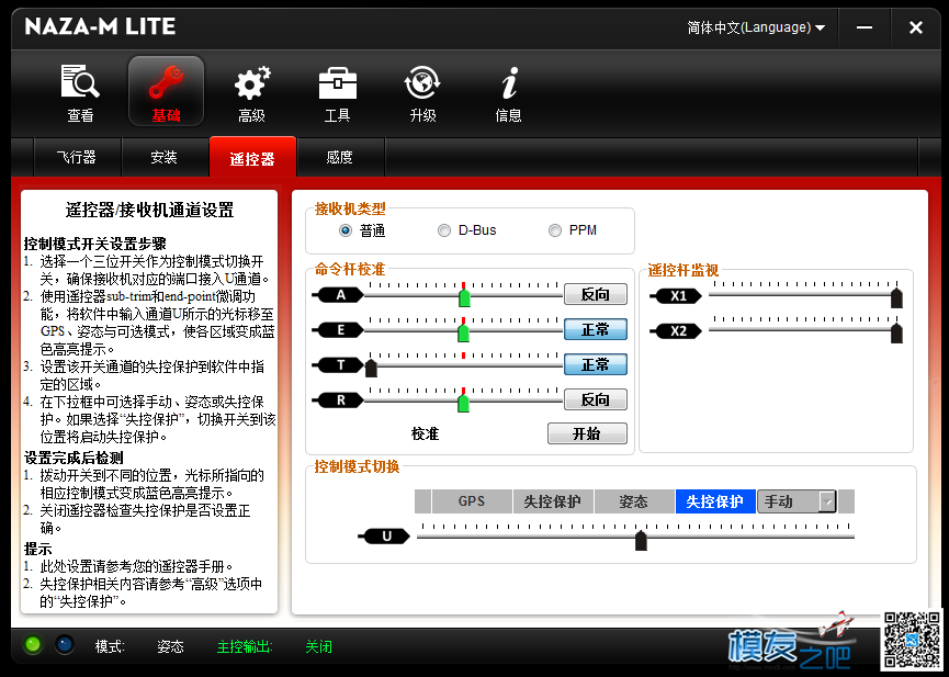 请问NAZA控制模式切换应该如何设置？ 遥控器,如何,开关,通道,中心 作者:allenyao 1012 