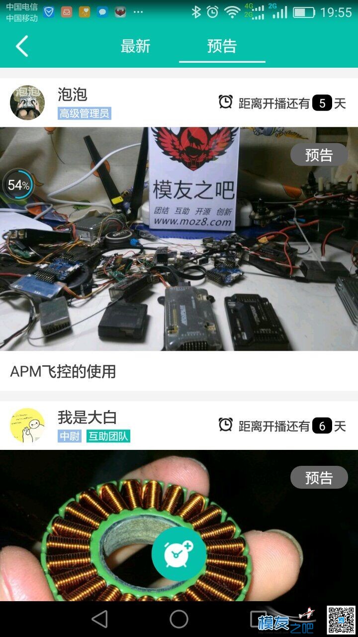 本周直播课程预告~~~ 航模,飞控,电机,APM,泡泡老师 作者:飞天狼 8632 