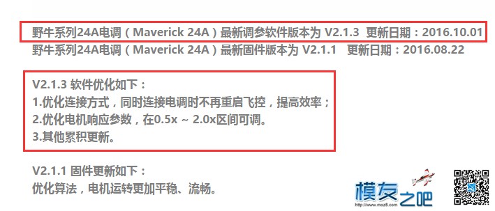 [FCF升级组装]GEMFAN乾丰 野牛Maverick24A电调 + GEPRC FX5 飞鱼穿...  作者:法師傅 8384 