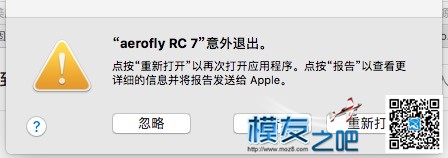 在mac上运行aerofly rc 7，提示意外退出。 aeroflyfs2020中文 作者:mick_duan 1245 