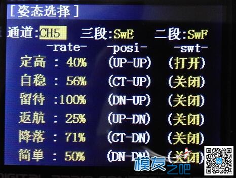 AT9的6段飞行模式在选择时，地面站模式4出现重叠显示现象 飞行模式 作者:fangrr 499 