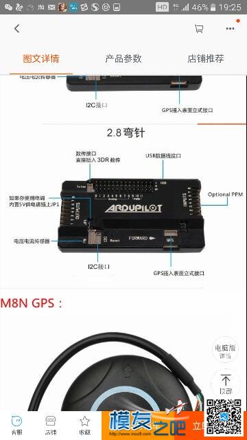 APM上的GPS插头用多大号的？ APM,GPS 作者:撒欢儿不惹祸 635 