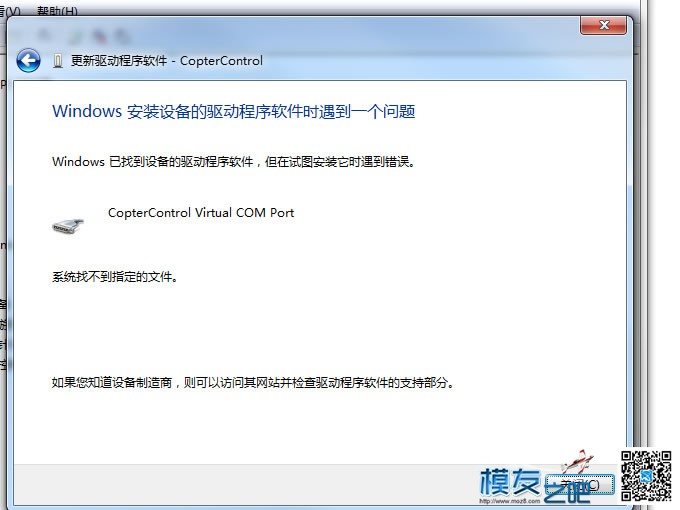 CC3D 软件15版本，升级固件了， 电脑有一个驱动安装失败 固件 作者:baiboy 2553 