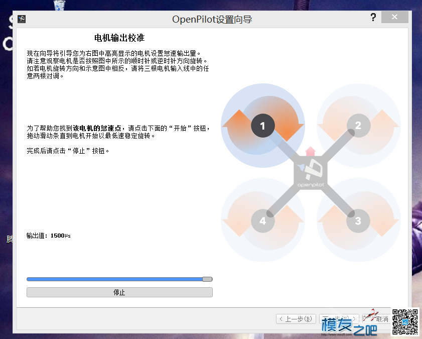 在CC3D地面站软件里进行电机调试的时候电机不转 电机,软件 作者:宇宙之刃无人机 3655 