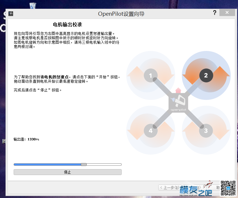 在CC3D地面站软件里进行电机调试的时候电机不转 电机,软件 作者:宇宙之刃无人机 4568 