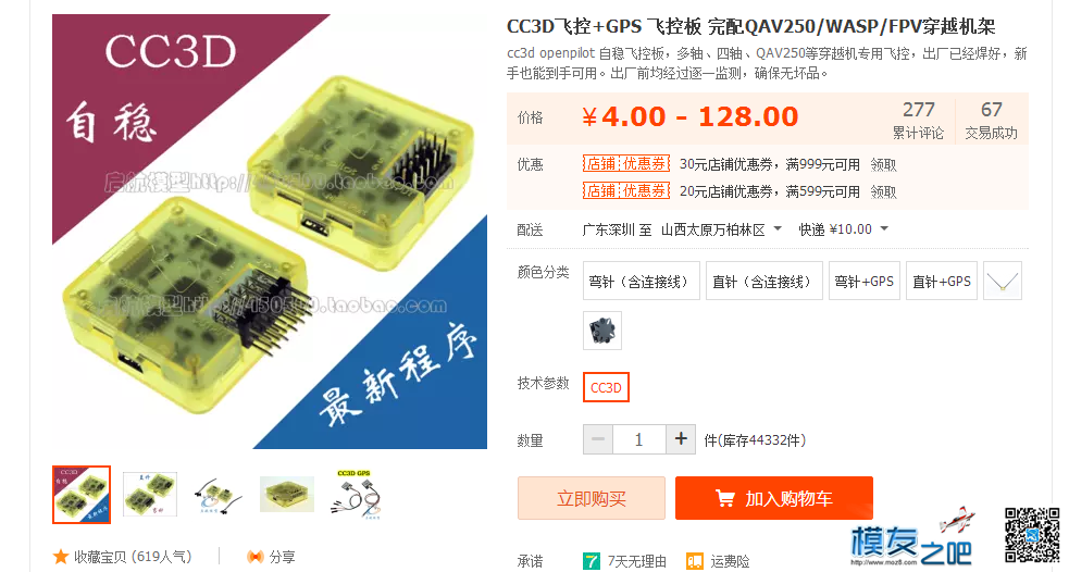 在CC3D地面站软件里进行电机调试的时候电机不转 电机,软件 作者:宇宙之刃无人机 9559 