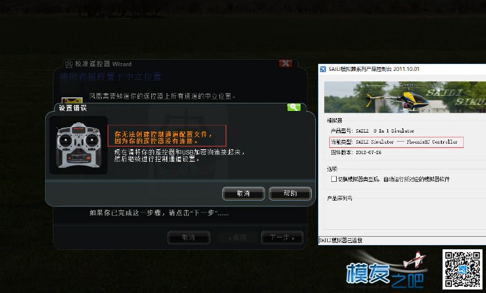 【求助模拟器问题】贴牌的富斯I6遥控玩凤凰连接问题。 模拟器,凤凰 作者:WINDYSKYS 7745 