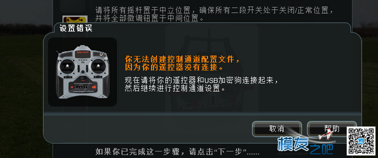 【求助模拟器问题】贴牌的富斯I6遥控玩凤凰连接问题。 模拟器,凤凰 作者:WINDYSKYS 4878 