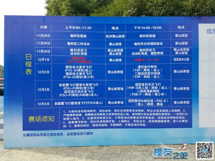 2016年全国航空航天模型锦标赛（室内项目多图慎入） 航空航天赛事,2016年,照片分享,航空模型,永远的零 作者:飞天狼 6930 