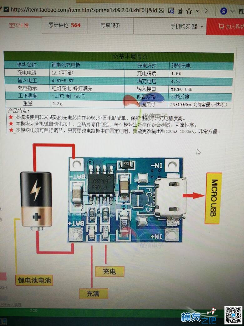 自制简易微型1S空心杯专用充电器 电池,充电器 作者:blackcake 3366 