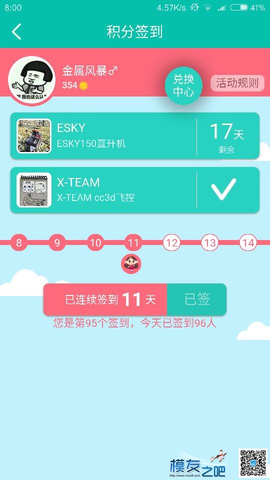 关于签到 app 作者:金属风暴 5029 