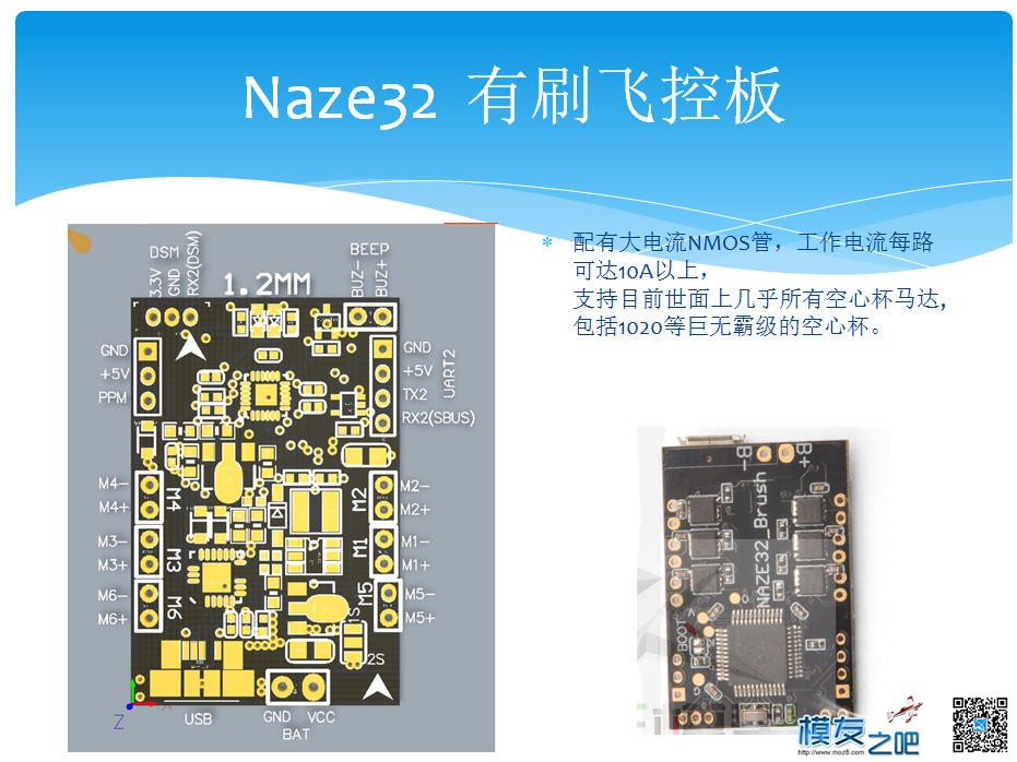 制作支持富斯协议的小小穿梭机 电池,飞控,电机,富斯,固件 作者:payne.pan 9709 