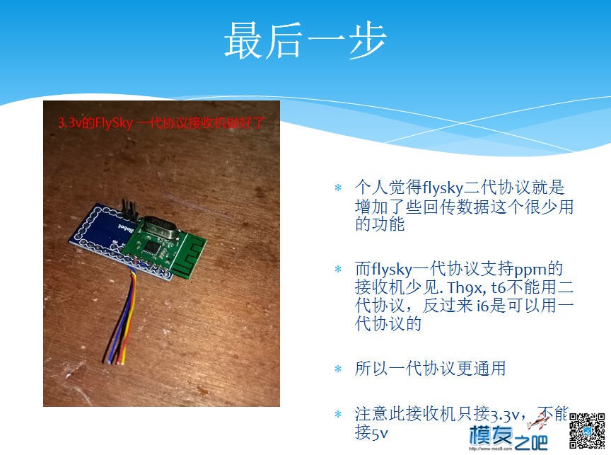 制作支持富斯协议的小小穿梭机 电池,飞控,电机,富斯,固件 作者:payne.pan 8796 