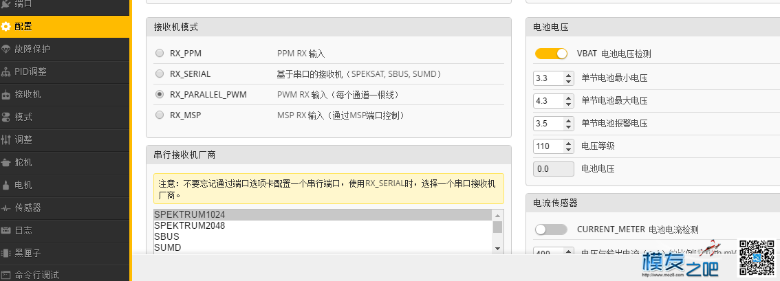 无助啊，前辈们帮忙看一下，飞机飞不起来，飞起来就炸 穿越机,飞控,电机,富斯,固件 作者:myzb910106 1169 