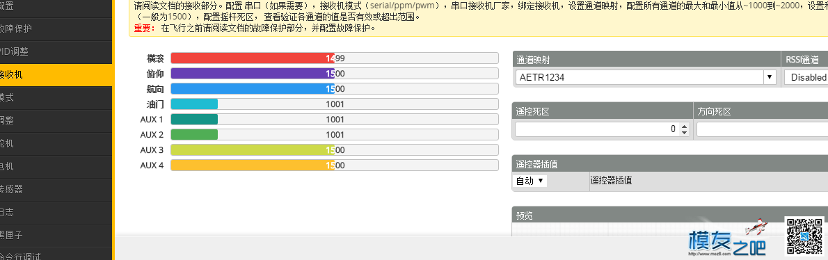 无助啊，前辈们帮忙看一下，飞机飞不起来，飞起来就炸 穿越机,飞控,电机,富斯,固件 作者:myzb910106 3280 