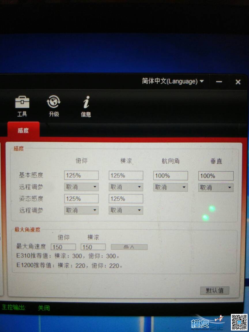大疆V2飞控感度。 飞控,电机,大疆,机架 作者:够哦 9110 