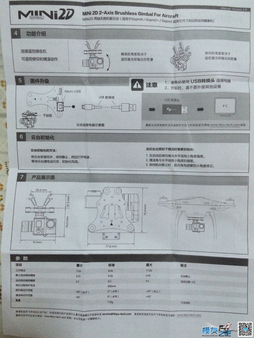 飞宇2D初始化不正常该怎么解决？ 云台,遥控器,接收机 作者:吉东周 5969 