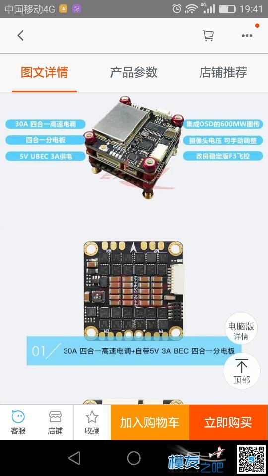 一体有风险，玩机需谨慎 电调 作者:da007 1449 