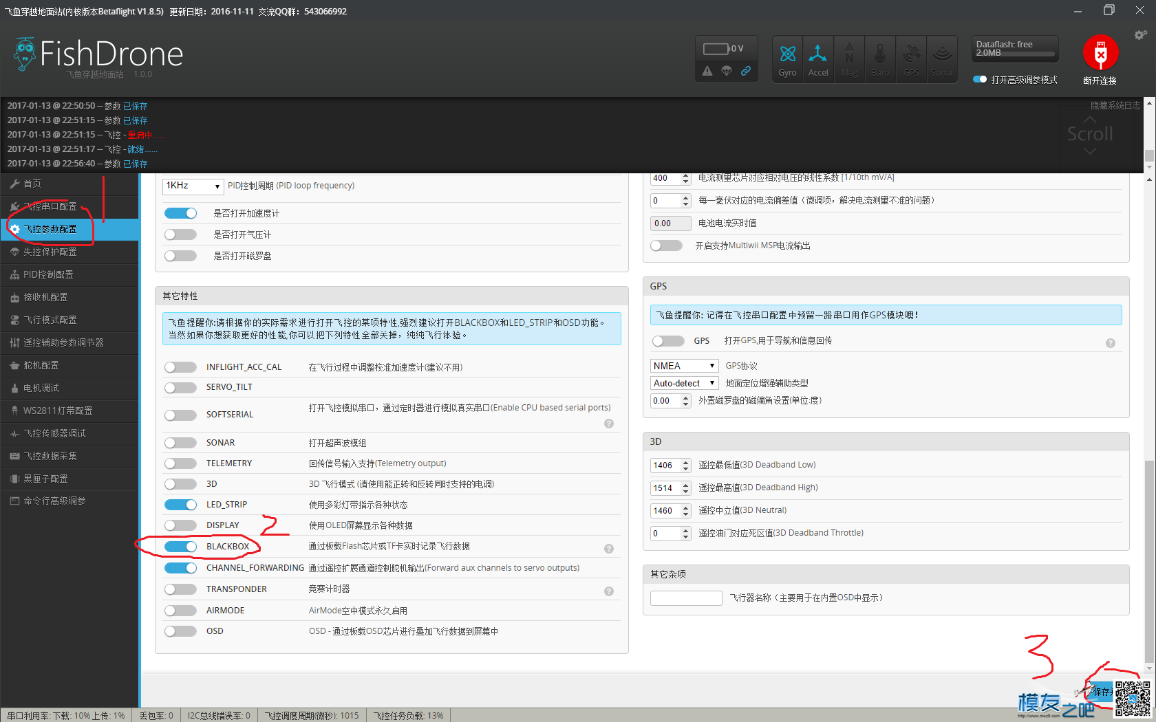 cf bf地面站 naze32 f3飞控小窍门之如何用黑匣子Blackbox 飞控,地面站,cleanflight,怎么办 作者:SumGle 6301 