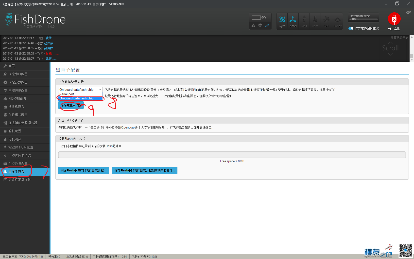 cf bf地面站 naze32 f3飞控小窍门之如何用黑匣子Blackbox 飞控,地面站,cleanflight,怎么办 作者:SumGle 4834 