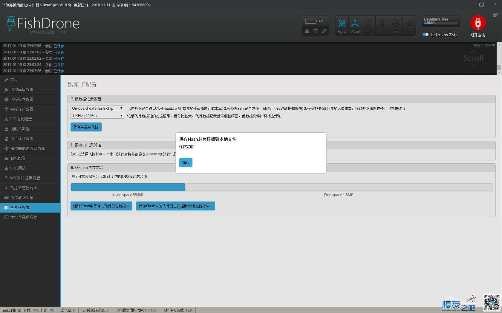 cf bf地面站 naze32 f3飞控小窍门之如何用黑匣子Blackbox 飞控,地面站,cleanflight,怎么办 作者:SumGle 3958 