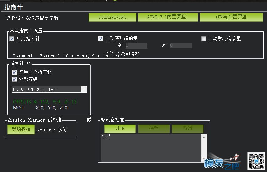 apm 总出现磁罗盘故障，用地面站校准又不出现白点。 飞控,固件,四轴,地面站,APM 作者:带鱼 973 