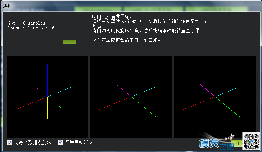 apm 总出现磁罗盘故障，用地面站校准又不出现白点。 飞控,固件,四轴,地面站,APM 作者:带鱼 2030 