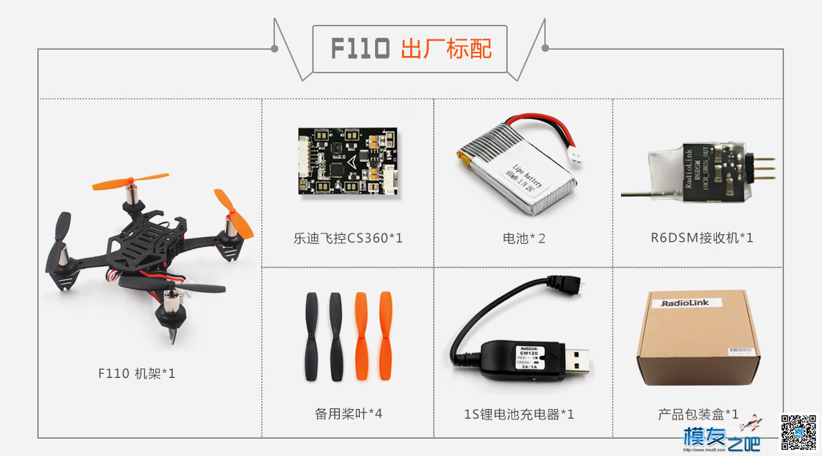 乐迪室内穿越F110新春钜惠，等您参与 穿越机,乐迪,钜惠是啥意思 作者:RADIOLINK乐迪 3091 