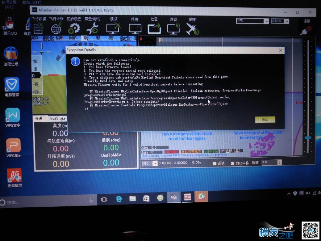 作死之后，APM连不上地面站，，求助 固件,地面站,APM,pixhawk地面站,mavic地面站 作者:夢裡飛 8165 