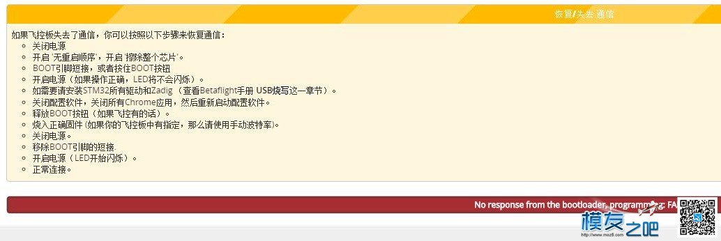 F3 刷固件失败 【无法连接】 求救！ 飞控,固件,wr941n 固件 作者:LegendFly 7522 
