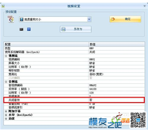 格式工厂给视频重新配音 格式工厂,格式转换,MP4格式,对话框,软件 作者:@芋头 4751 