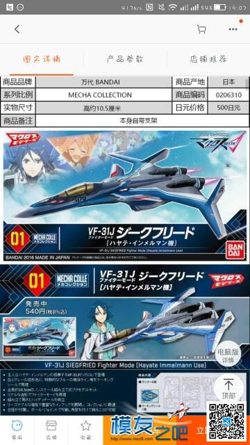 超时空要塞Δ VF-31J上天计划  作者:GriousMig 9885 