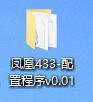 凤凰433上位机（openLRSng汉化版）软件安装方法 Pyqt 上位机,pyqt做上位机 作者:纸鹰 6279 