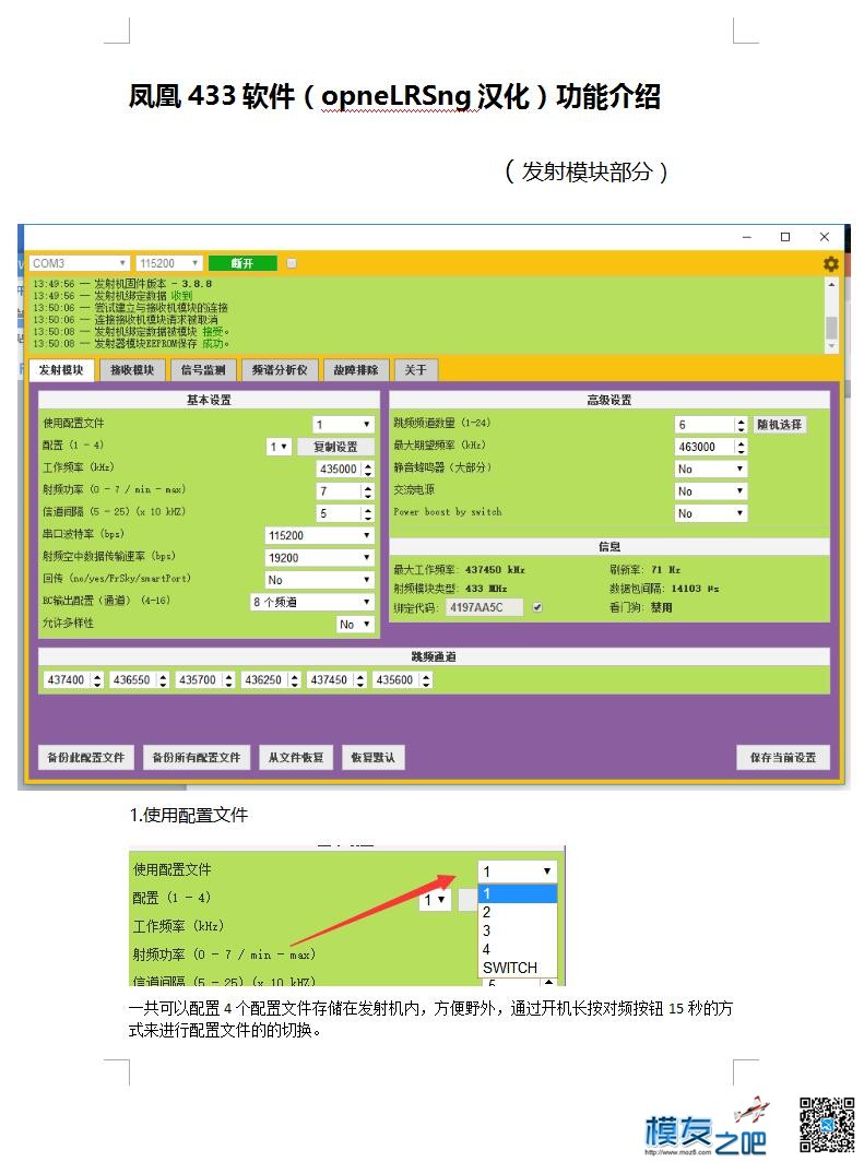 凤凰433软件（opneLRSng汉化）功能介绍 发射模块 opne什么意思,postpone,open air,openpie,one的意思 作者:纸鹰 4572 