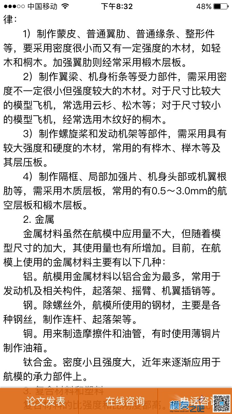 想做一米翼展左右的轻木机，都需要哪些规格的轻木条和... 图纸,轻木,轻木DLG飞机 作者:wys0301mm 1523 