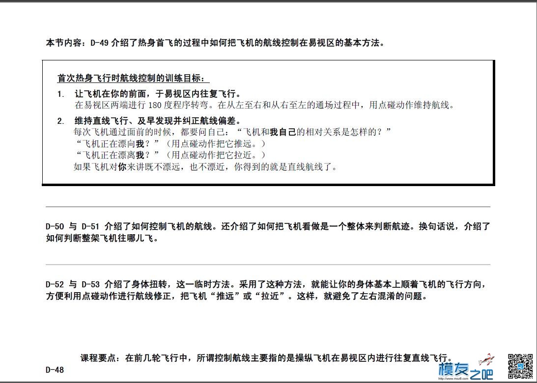 美国第一航模学校戴氏教学法下（多图fdf无法下载可看图） 教学法,美国,学校 作者:@芋头 367 