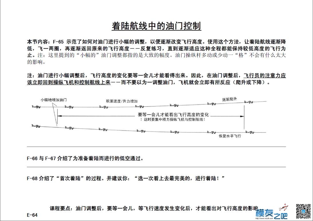 美国第一航模学校戴氏教学法下（多图fdf无法下载可看图） 教学法,美国,学校 作者:@芋头 1439 