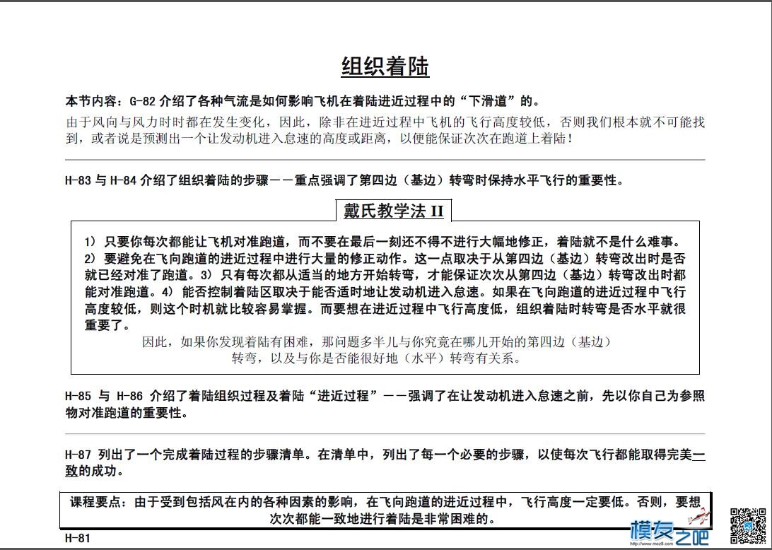 美国第一航模学校戴氏教学法下（多图fdf无法下载可看图） 教学法,美国,学校 作者:@芋头 258 