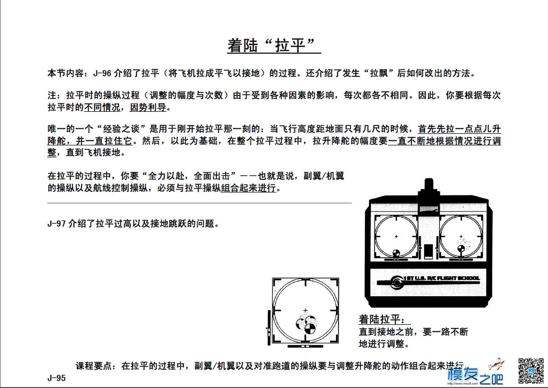 美国第一航模学校戴氏教学法下（多图fdf无法下载可看图） 教学法,美国,学校 作者:@芋头 4438 