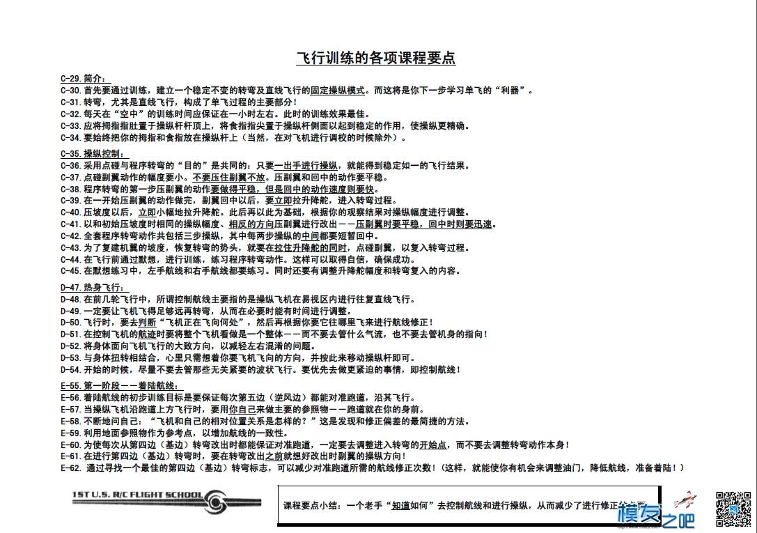 美国第一航模学校戴氏教学法下（多图fdf无法下载可看图） 教学法,美国,学校 作者:@芋头 2142 