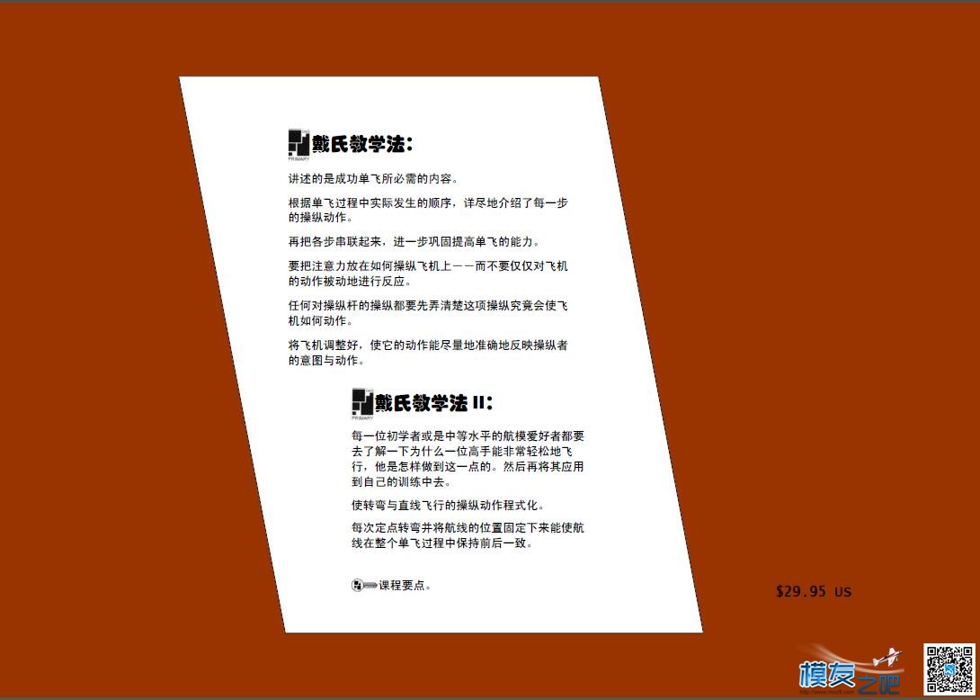 美国第一航模学校戴氏教学法下（多图fdf无法下载可看图） 教学法,美国,学校 作者:@芋头 9965 