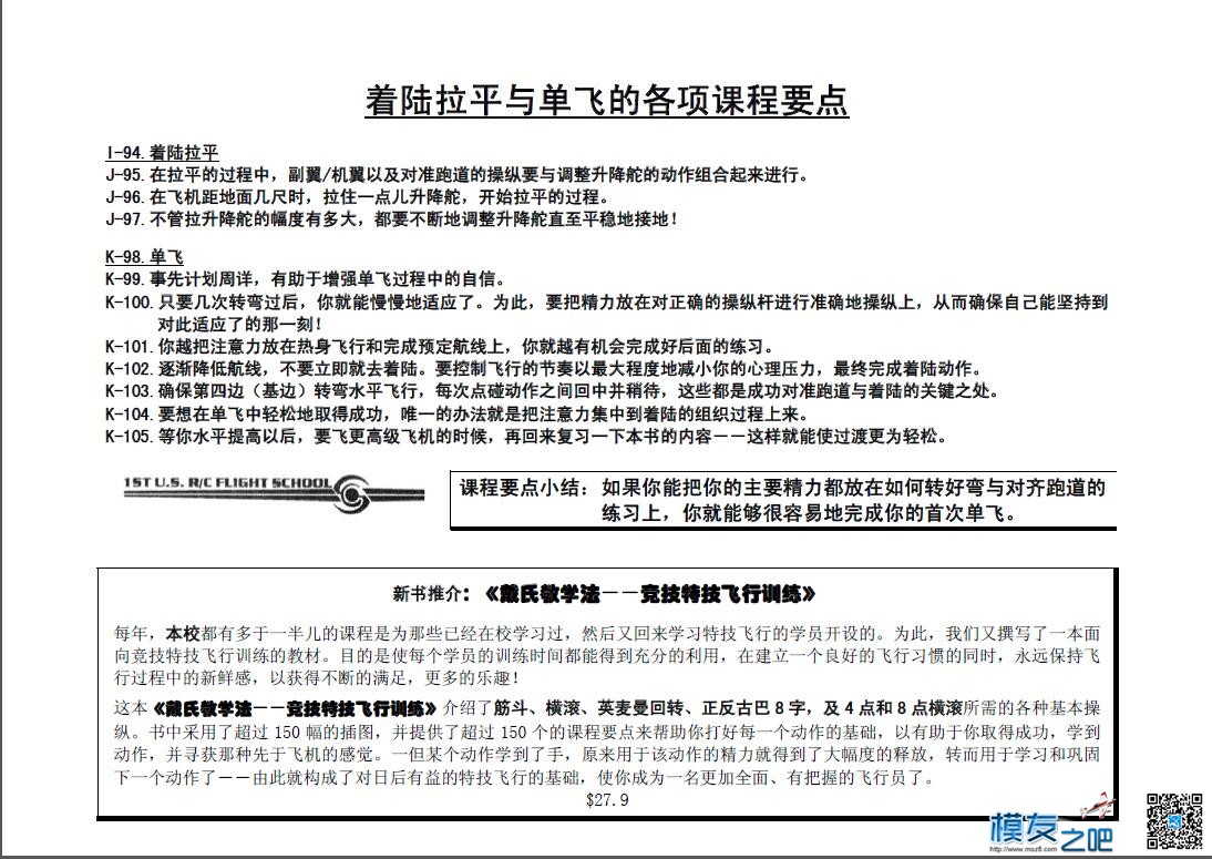 美国第一航模学校戴氏教学法下（多图fdf无法下载可看图） 教学法,美国,学校 作者:@芋头 6628 