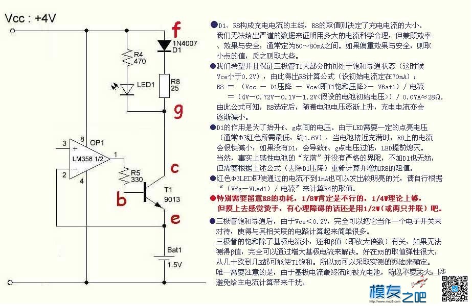 航模碱性电池LR6电池充电器 充电器,电池 作者:洋葱头 4769 