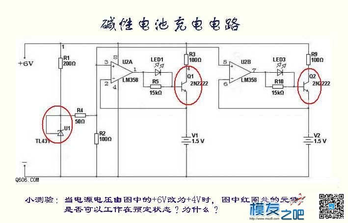 航模碱性电池LR6电池充电器 充电器,电池 作者:洋葱头 6032 