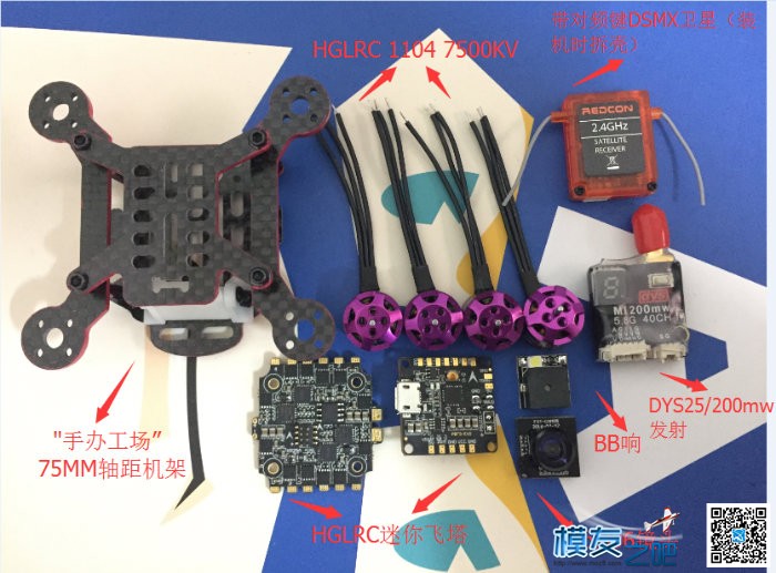 75mm轴距2s无刷穿越机装机完成~~~~~~~~~~~~ 穿越机,交流无刷电机,无刷电机原理 作者:asslee 205 