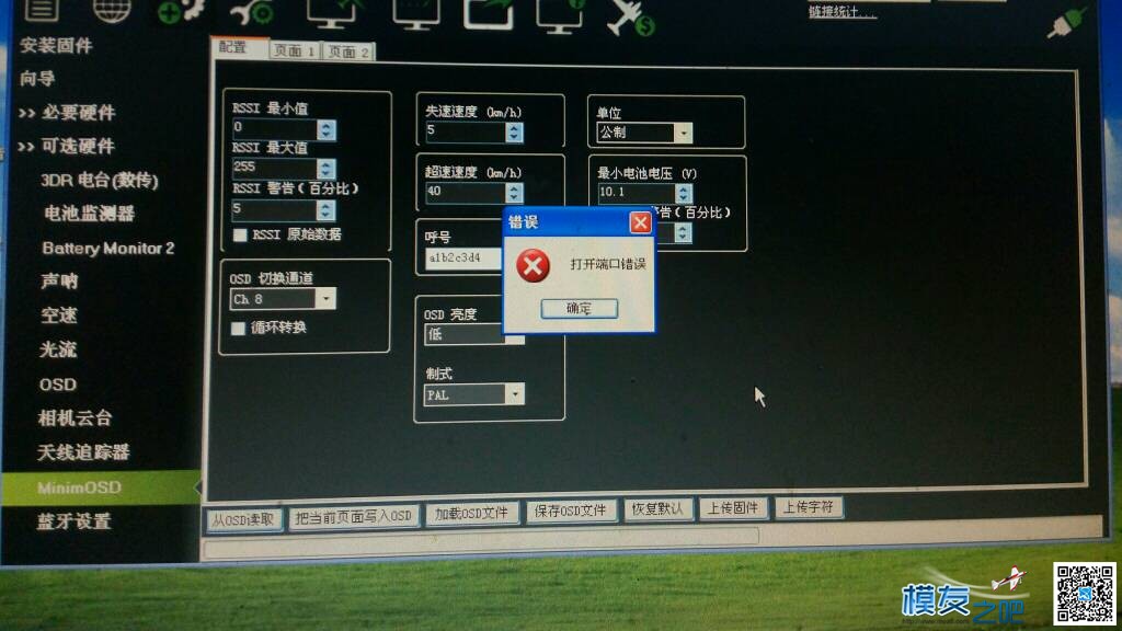 地面站读取osd提示打开端口错误 飞控,地面站,命令查看端口 作者:gdf1 5883 