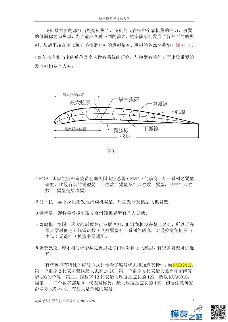 航空模型的空气动力学基础理论上（pdf可下载） 动力学,文章,模型,软件 作者:洋葱头 7932 