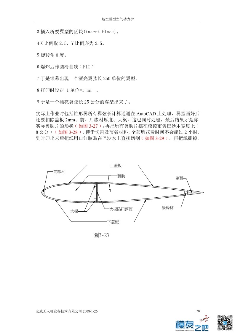 航空模型的空气动力学基础理论上（pdf可下载） 动力学,文章,模型,软件 作者:洋葱头 3241 